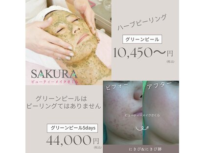 ビューティーメイクさくらの写真