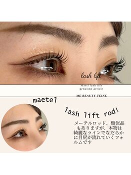 エムイー ビューティー(ME Beauty)/まつ毛パーマ/ラッシュリフト