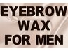 【メンズ】眉毛アイブロウデザインWAX(メンズアイブロウ)¥4900