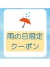 【7/16限定】　ボディ鍼灸+整体(雨の日クーポン) 60分 ¥5,500→￥4,500