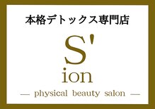 シオン 高崎(S'ion)