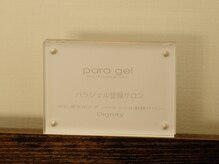 【パラジェル】自爪にやさしい、ケアを軸にしたジェル施術