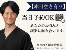 なぎのき鍼灸治療院