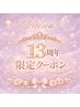 【13周年記念|期間限定】深層リラックス120分 ¥15,500