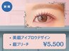 *《眉カラーリング》美眉アイブロウ＆シングルカラー[ブリーチ]