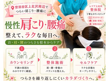 レフア 上北沢整体院の写真