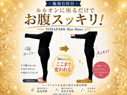 ヨサパーク ブルーマナ 東大和店(YOSA PARK Blue Mana)の写真