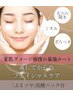 【夏肌ダメージ修復】よもぎ蒸し＆ 美白酵素フェイシャル 計130分　￥12100⇒