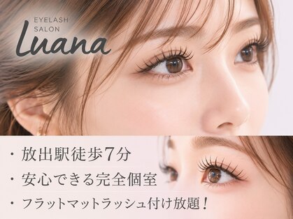 Luana【マツエク/まつ毛パーマ/ダブルフラット/バインドロック】の写真