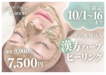 ラノン(Ranon)