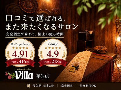 アジアンリラクゼーション ヴィラ 琴似店(asian relaxation villa)の写真