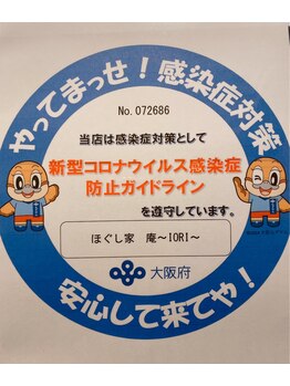 ほぐし家 庵(IORI)/