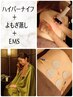 RF波×ハンド＋よもぎ蒸し＋EMS ¥3,980