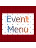 ここから下はイベント用メニュー(こちらのクーポンはご予約いただけません)