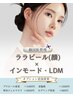 【小顔・水光肌・たるみ改善】ララピール顔orプラピール顔+インモード+LDM