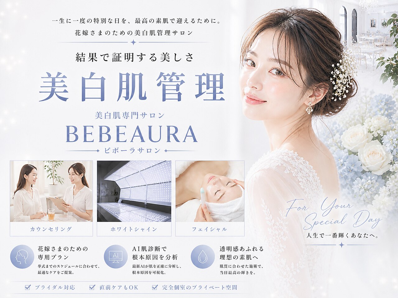 ビボーラ(BEBEAURA)｜ホットペッパービューティー