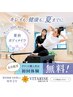夏前・ボディメイク☆ キレイも健康も夏までに!!