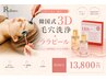 【圧倒的ツヤ肌・毛穴レス】韓国式3D毛穴洗浄×ララピール 贅沢75分