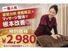 1番人気！【姿勢分析+骨盤矯正+マッサージ】で《美姿勢》コース★60分￥2,980