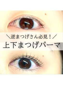 キト(KITO)/◇上下まつげパーマ