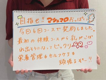 リール 新宿店(RIRE)/バストアップ&ケア★口コミ★