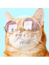 アイラッシュサロンミアット(Miertte)/まつ毛エクステデザイン☆*。