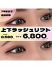 【7月までのご予約限定】上下まつげパーマ¥8,580→¥7,480