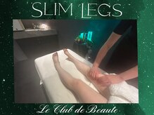 ル クラブ ド ボーテ 練馬/レッグスリム！！(練馬エステ)
