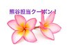 【キャンペーン】熊谷担当リンパマッサージ+眼精+足つぼ+炭酸ヘッドスパ90分