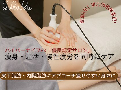 ココチ(KOKOCHI)の写真