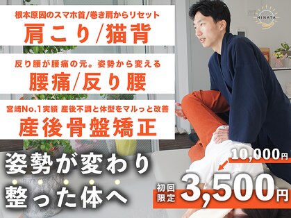 整体院ひなた 宮崎院の写真
