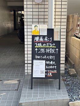 なるしま接骨院/看板