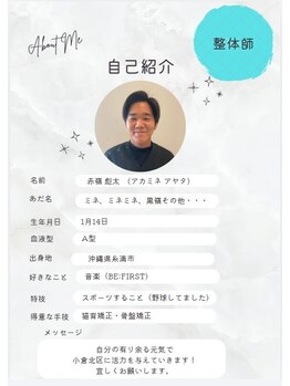 カエデ鍼灸整骨院 セントシティ店(KAEDE鍼灸整骨院)/赤嶺先生プロフィール