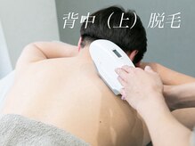 ボス 桑名駅前店(BOSS)/ 【メンズ脱毛/上半身・背中上】