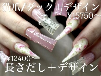 こゆび イケブクロ(こゆび +ikebukuro)の写真/長さだしと90分アートし放題12400円【新規様価格】猫爪、ダックも15750円