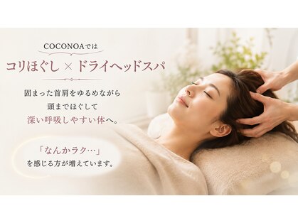 ココノア(COCONOA)の写真