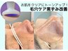 【ご新規様】トーンアップ美白プラズマニア