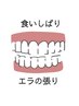 食いしばり、エラの張り専用電気鍼