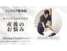 【産後矯正をお探しの人へ】マタニティ― 整体 ¥6,980→¥ 3,980
