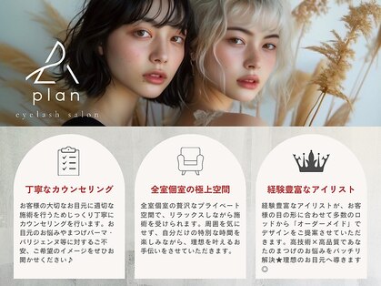 アイラッシュプラン 天王寺駅前店(eyelash plan)の写真