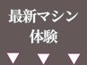 本格肌管理★水光肌・毛穴・ニキビケアお悩み解消サブスクマシンお試し