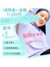 【学割キャンペーン！1週間通い放題】1日15分2回連続ケア！11,000円