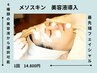 【NEW】エステ版ダーマ使用 ハイドロピーリング&高濃度美容液導入¥14.800