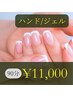 【初回】(お試し)/フレンチ(Gel)(120分)