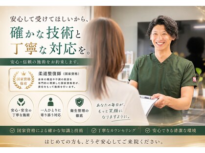 中央接骨院　西荻窪院の写真