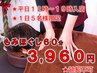 【平日12時~19時入店の方】 ★もみほぐし60分 ¥3960★延長不可