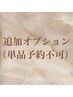 ここから追加オプションメニュークーポン