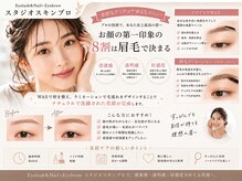 スタジオ スキンプロ(STUDIO SKINPRO)/アイブロウWAX+ラミネーション