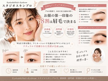 スタジオ スキンプロ(STUDIO SKINPRO)/アイブロウWAX+ラミネーション