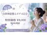 【7月限定】自律神経整えボディ65分　￥15,950→￥8,000